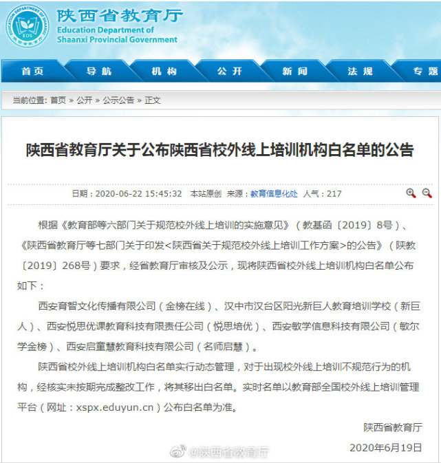 在线教育在陕西的发展态势