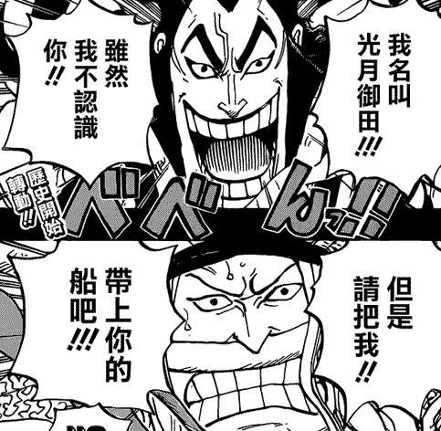 海贼王 光月御田vs白胡子,两人一言不合就互砍!