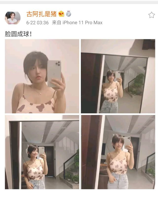 美女主播古阿扎发美照获赞美,转头却把粉丝当工具人!