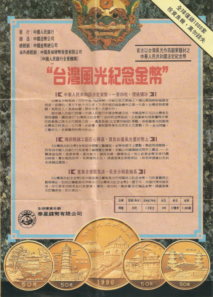 透过纪念币,感受中国台湾好风光!_腾讯新闻