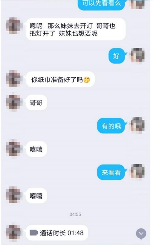 深夜附近美女主动打招呼,发出"视频聊天"邀请,不料被
