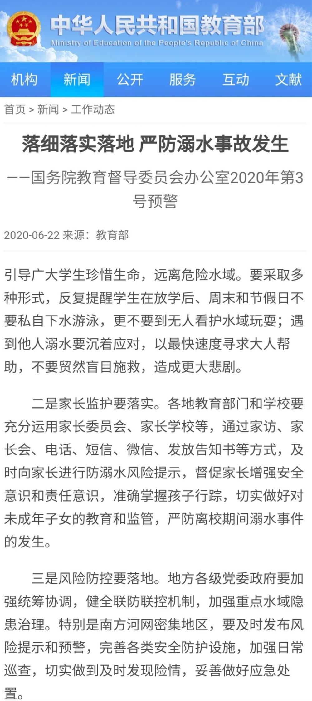 溺水警钟 6月22日,教育部官网发布《国务院教育督导委员会办公室2020