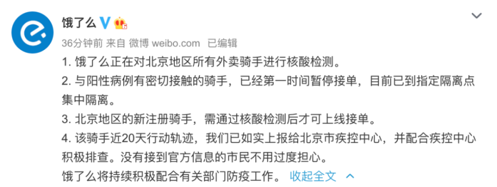 北京一外卖小哥确诊！每天接50单左右！外卖平台紧急回应！