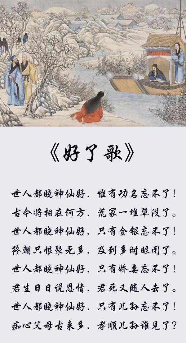 《好了歌》