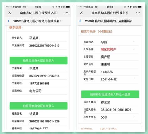 南丰家长2020年县幼儿园网上报名登记流程