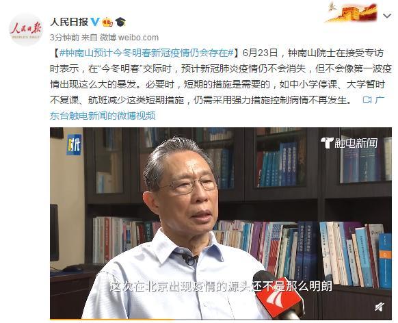 钟南山：预计今冬明春新冠疫情仍会存在