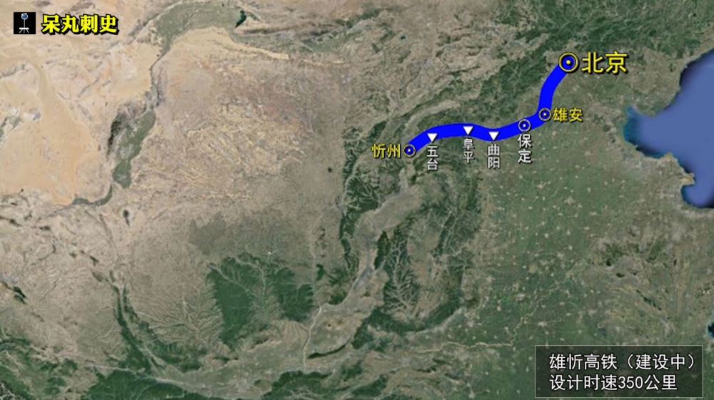 雄忻高铁路线