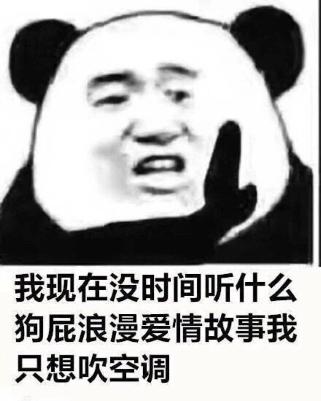熊猫头沙雕表情包我很好你们不用担心