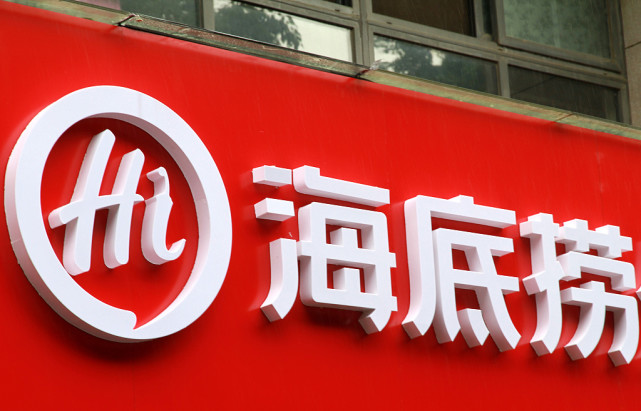 海底捞报上市以来首亏,是锅底不够厚,还是黎明前的黑暗?