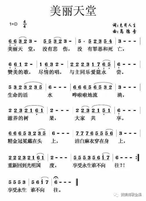美妙天堂歌曲简谱_美妙天堂