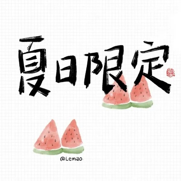 夏天图片～文字控,怀念童年的夏天傍晚,吃着西瓜看着