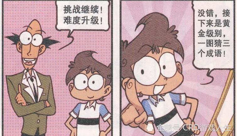 星太奇:冬瓜小学排位赛之