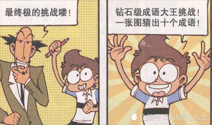 星太奇:冬瓜小学排位赛之