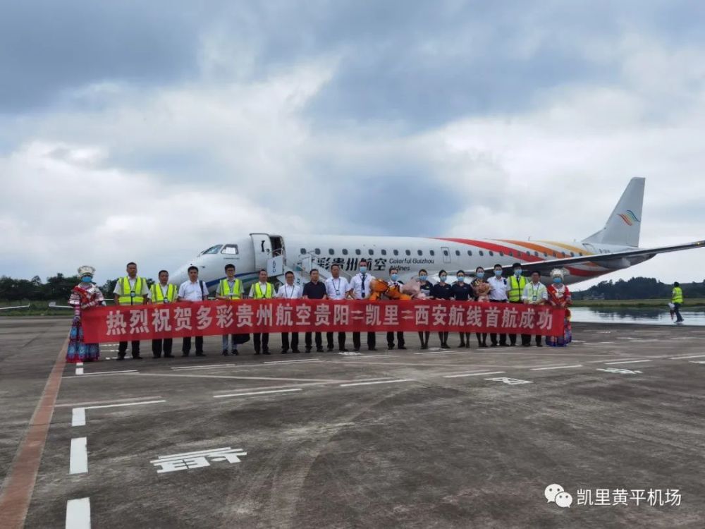 10多彩贵州航空gy7239航班飞抵凯里,凯里黄平机场以民航传统最高规格