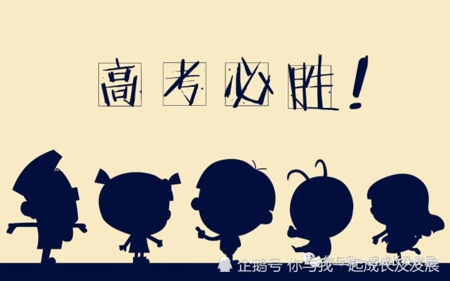 高考加油