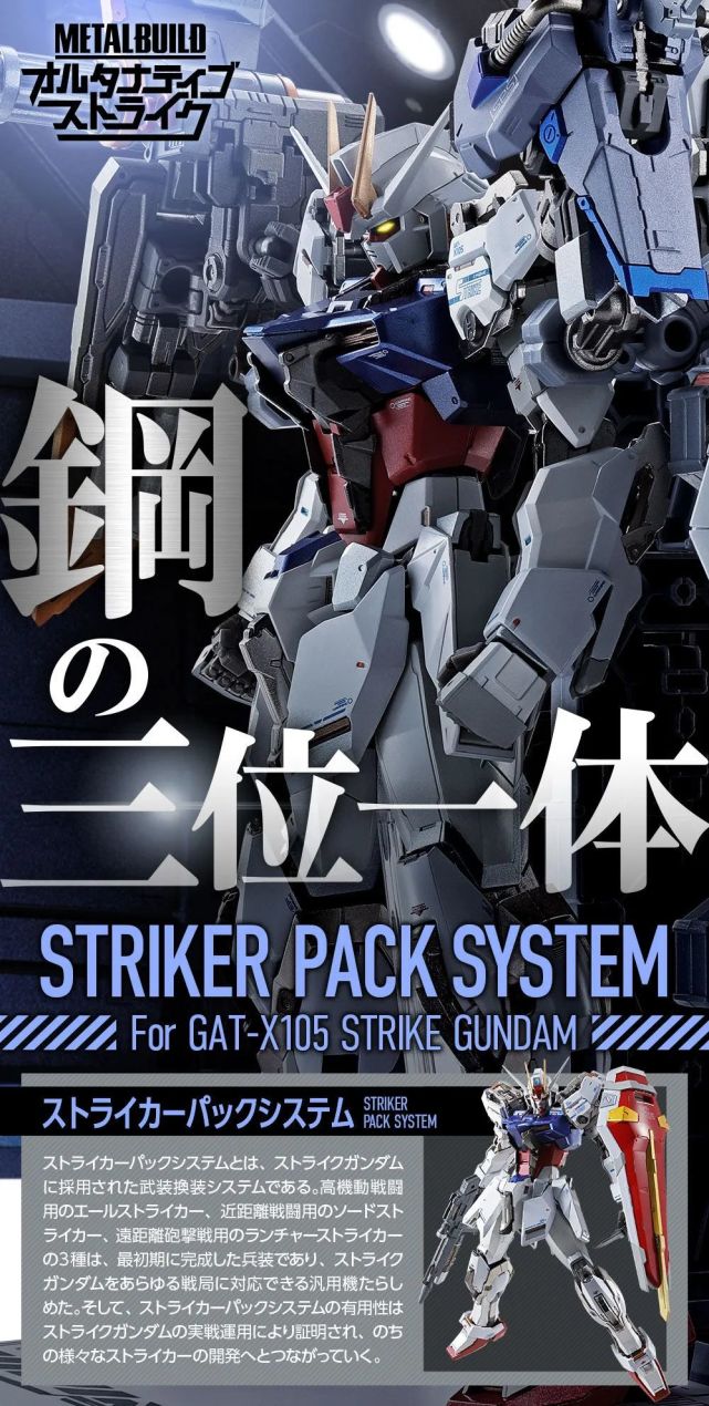 新品:metal build 强袭剑装背包发布!