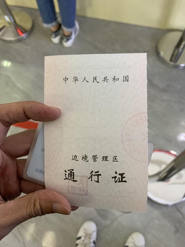 边境管理区通行证