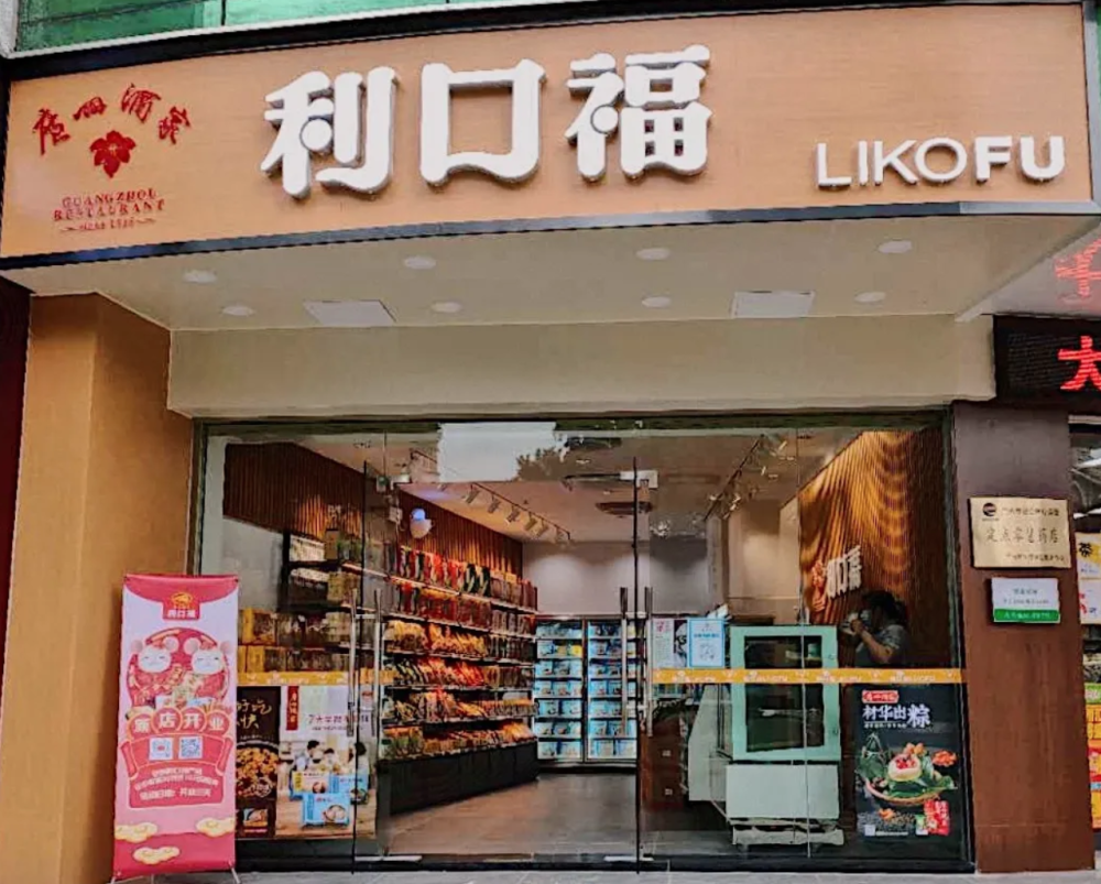 广州酒家新开8家利口福门店,线上销售已成稳定收入来源