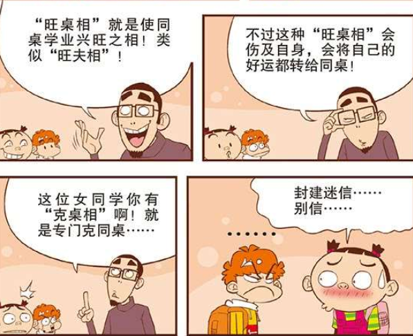 爆笑阿衰:奋豆小子"友情客串",与大脸妹和小衰衰当上