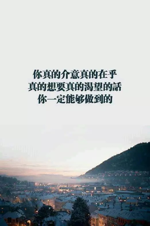 一切事无法追求完美,唯有追求尽力而为