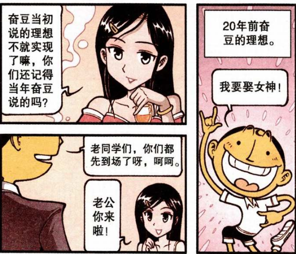 而长大以后成为了一个漫画书店的老板,而奋豆的梦想成真