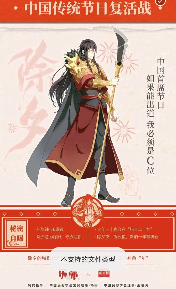 历师》这部动漫作品是真优秀,每集都有讲到传统文化,从大年小年到除夕