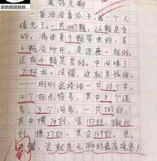 小学生"凑字数作文"火了,为凑够800字太拼了,老师:看