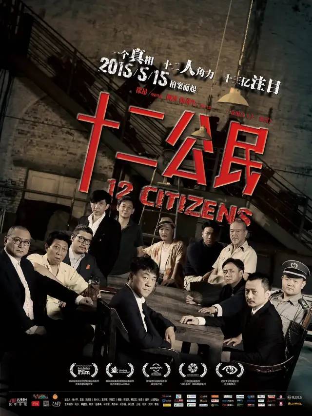 电影:十二公民