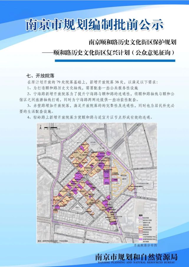 南京颐和路片区启动"复兴计划 新增开放38个院落