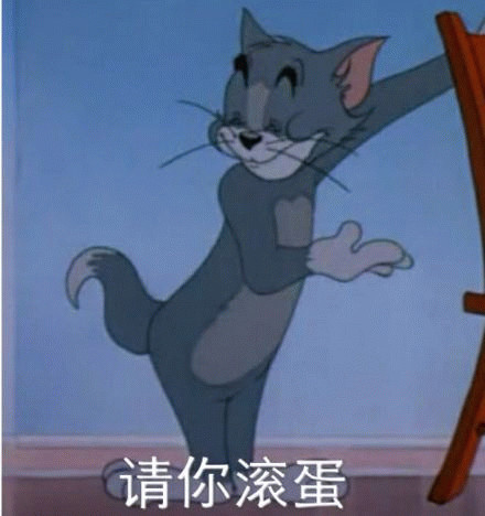 沙雕表情包 猫和老鼠系列第一弹