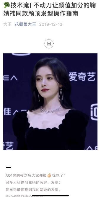 鞠婧祎状告大v,网友:那么多分析明星发型的文章,都侵权了?