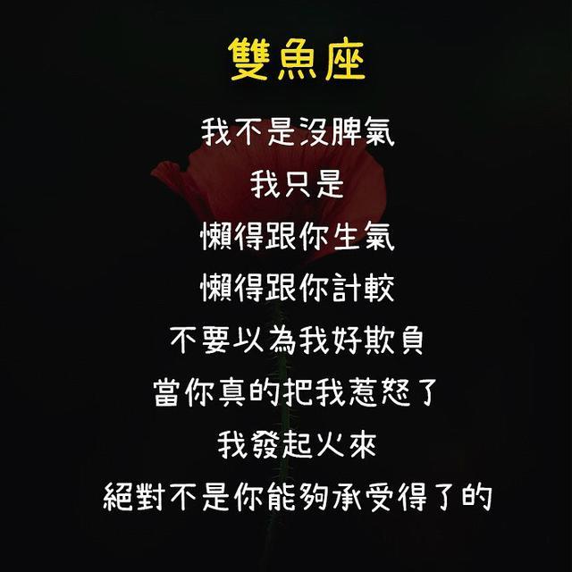 双鱼座的性格特点那些小事,爱憎分明,不爱就不爱了!