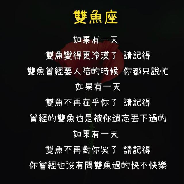 双鱼座的性格特点那些小事爱憎分明不爱就不爱了