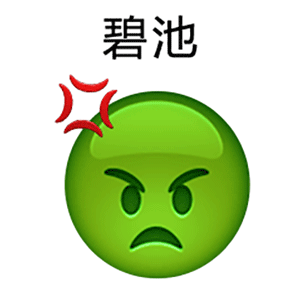 图片已调整为表情格式 长按发送即为表情包 点个 在看,哄 小编开心!