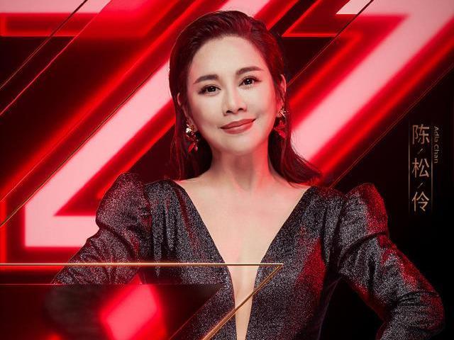 《乘风破浪的姐姐》:陈松伶这个近50岁的胖女人,一点都不简单