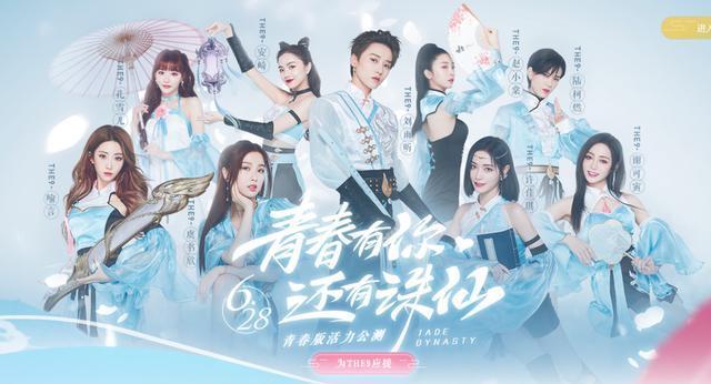 古风版《青春有你2》?the9古风比美大赛拉开序幕