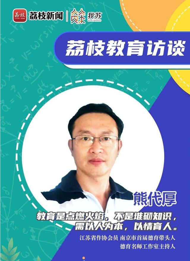 熊代厚,工作于江宁高级中学,江苏省作家协会会员,南