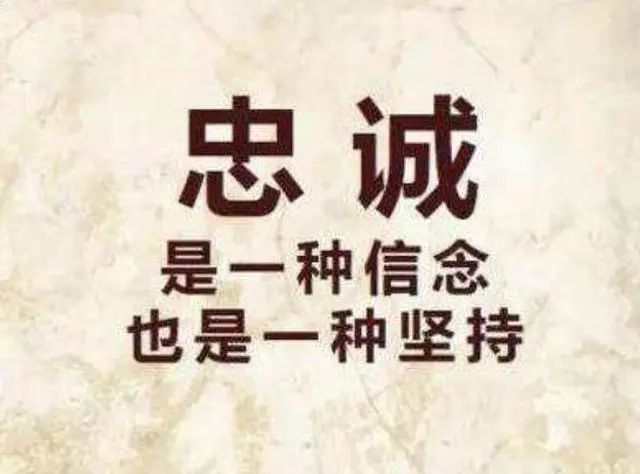 缺乏忠诚的能力一文不值