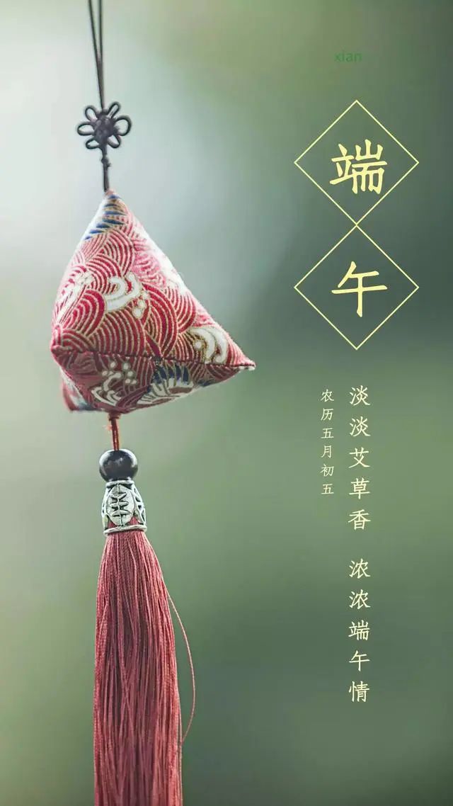 端午节送老师的祝福语大全,最新端午节问候图片