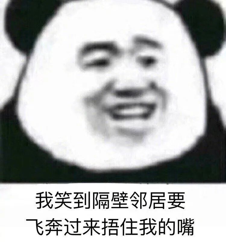【熊猫头表情包】搞怪聊天活跃气氛