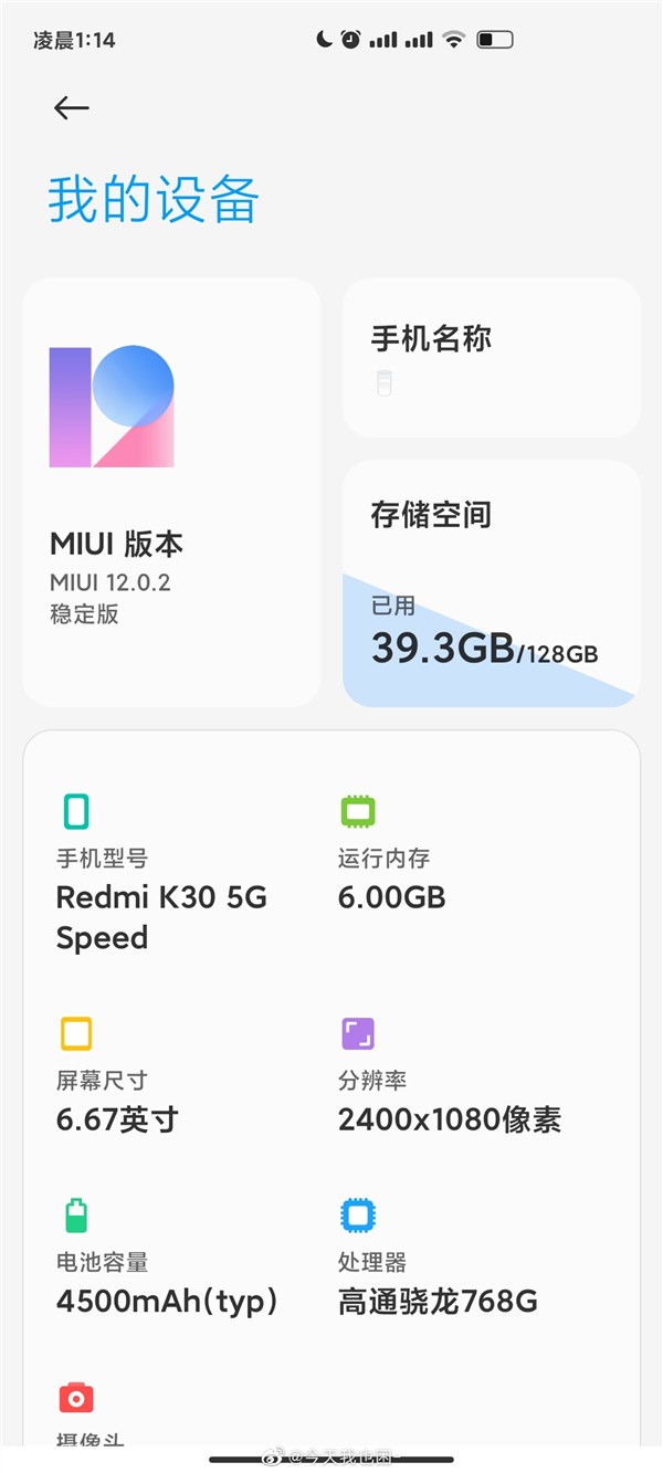 首款骁龙768g手机 redmi k30 5g极速版喜提miui 12稳定版