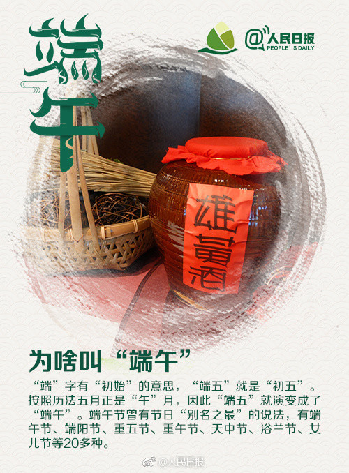 （七律 端午） 智岗