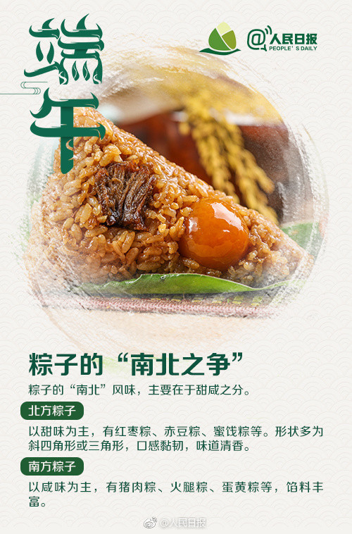 （七律 端午） 智岗