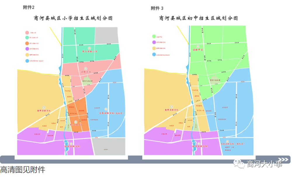 明白纸,高清图来了!商河县2020年城区中小学招生