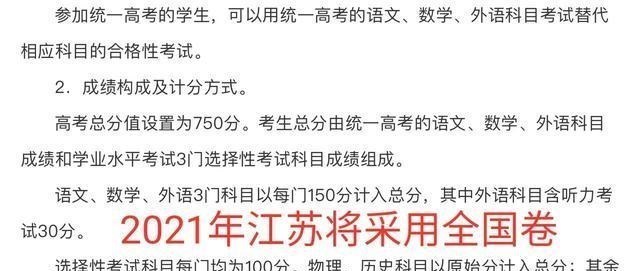 2021年江苏高考将采用全国卷,江苏考生能否碾压其他省份学生?