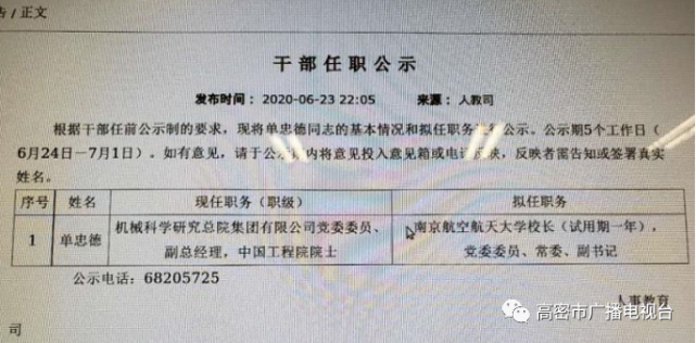 高密籍中国工程院院士:单忠德 任南京航空航天大学校长