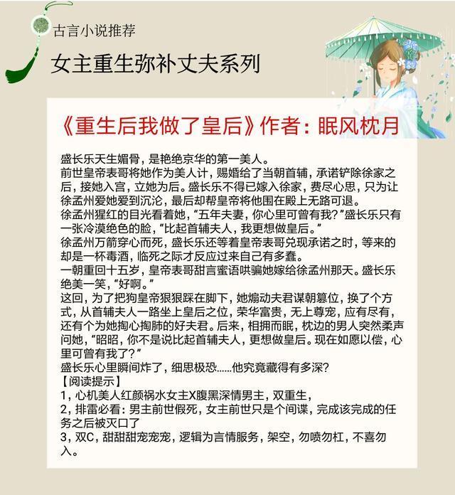 5本女主重生弥补丈夫的古言宠文,剧情跌宕起伏,值得熬夜追读