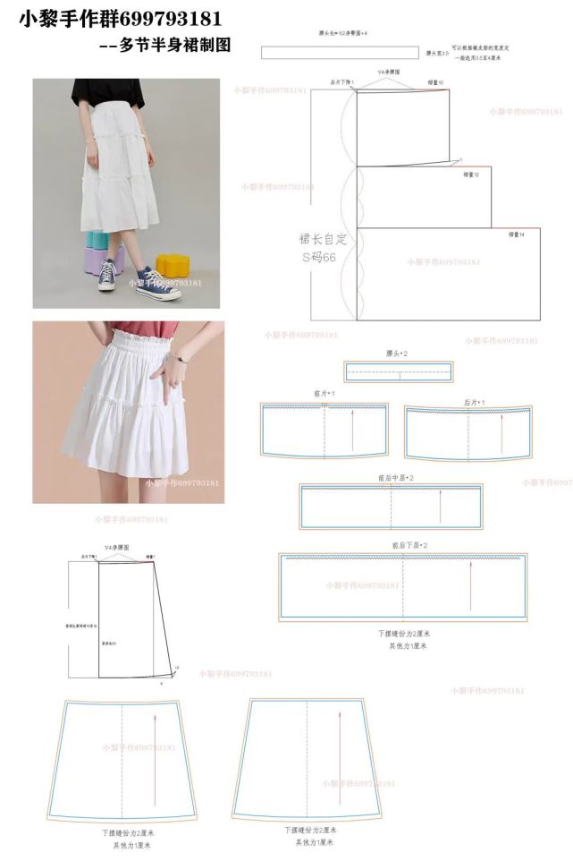 【制版教程】多节半身裙