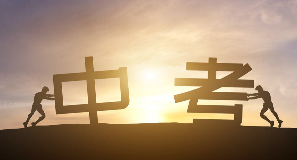 人生三大考,看看哪一场是属于你自己的命运转折点?