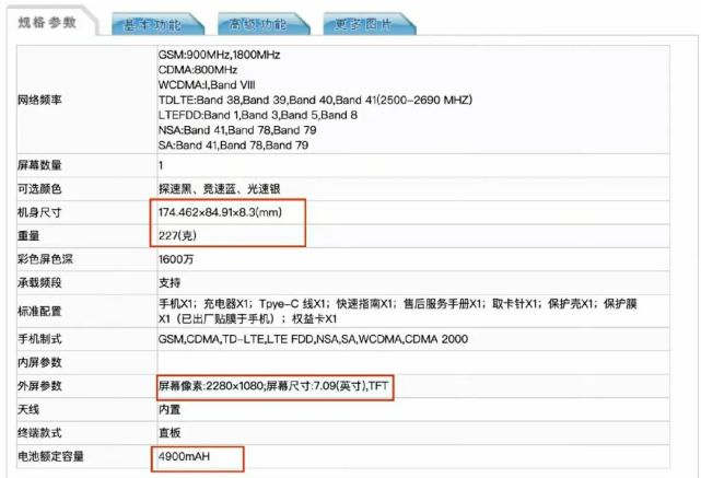 荣耀大屏新机荣耀x10max入网,参数全曝光!